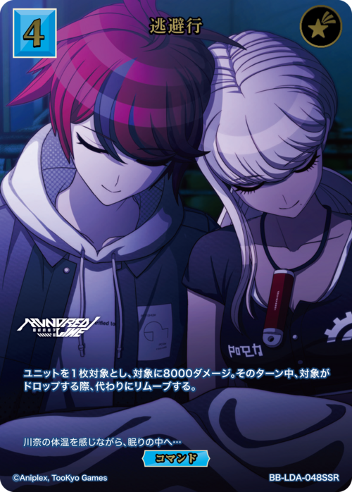 〈SSR〉 逃避行